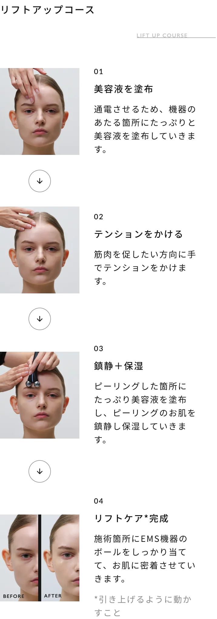 リフトアップコース